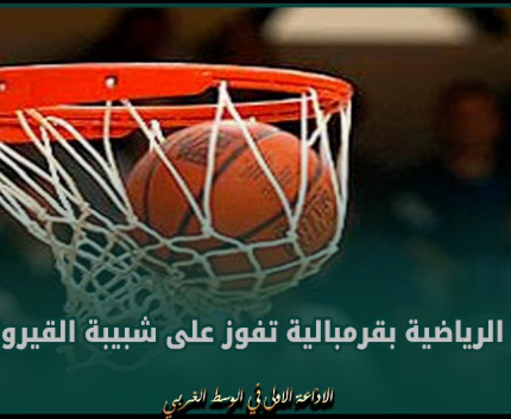 البطولة الوطنية المحترفة لكرة السلة : الدالية الرياضية بقرمبالية تفوز على شبيبة القيروان 56-45