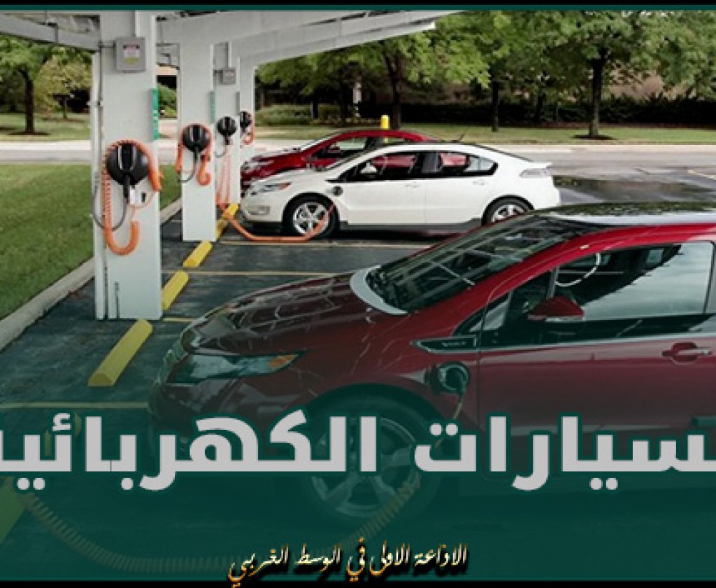 تطلق السيارات الكهربائية انبعاثات سامة أكثر من السيارات التي تعمل بالبنزين