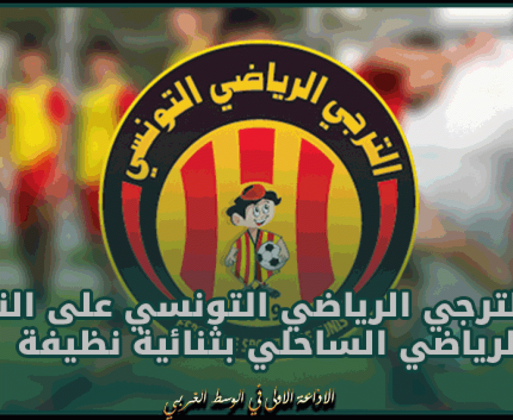 رابطة أبطال إفريقيا: فوز الترجي الرياضي التونسي على النجم الرياضي الساحلي بثنائية نظيفة