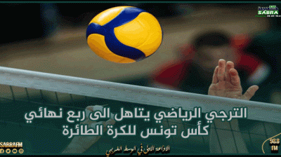 الترجي الرياضي يتاهل الى ربع نهائي كأس تونس للكرة الطائرة