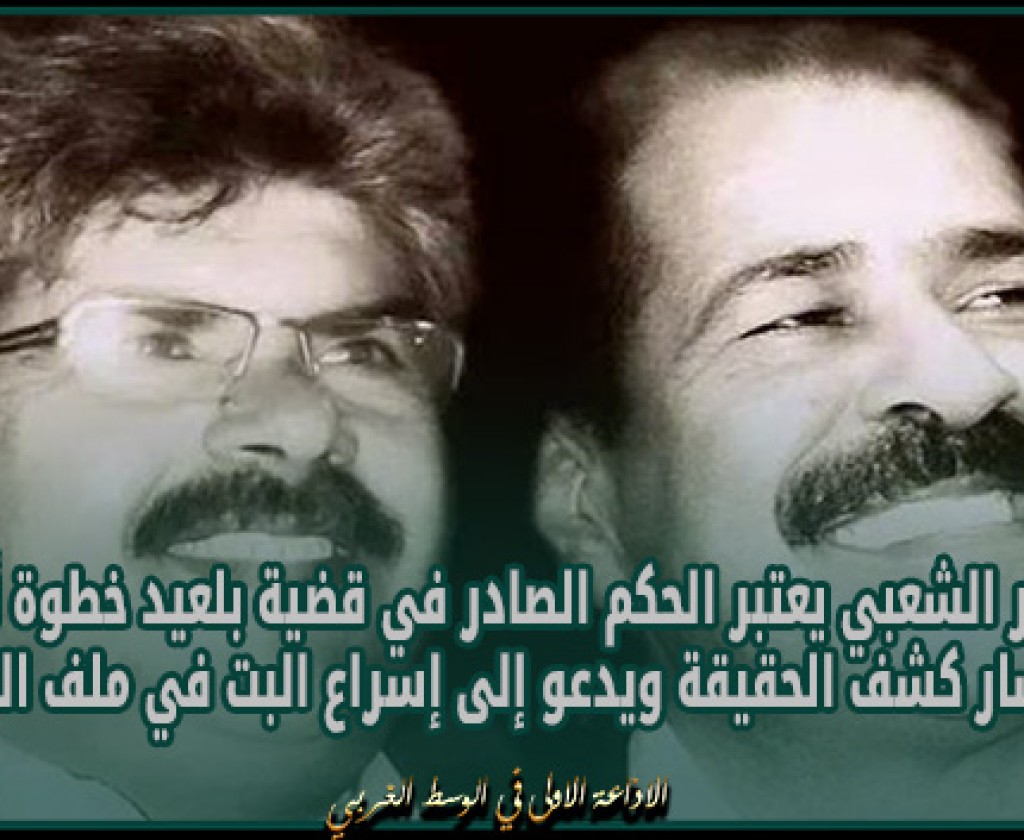 التيار الشعبي يعتبر الحكم الصادر في قضية بلعيد خطوة أولى في مسار كشف الحقيقة ويدعو إلى إسراع البت في ملف البراهمي