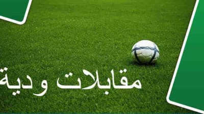 المباريات الودية: أبرز المواجهات المبرمجة