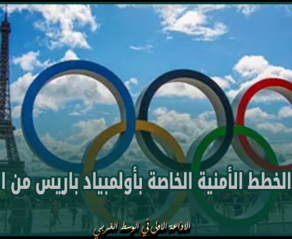 سرقة الخطط الأمنية الخاصة بأولمبياد باريس من القطار