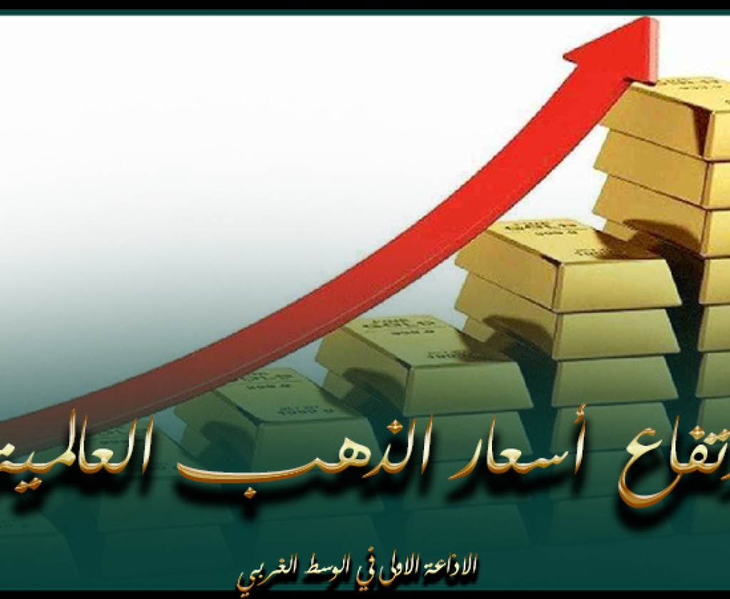 ارتفاع أسعار الذهب العالمية اليوم الثلاثاء