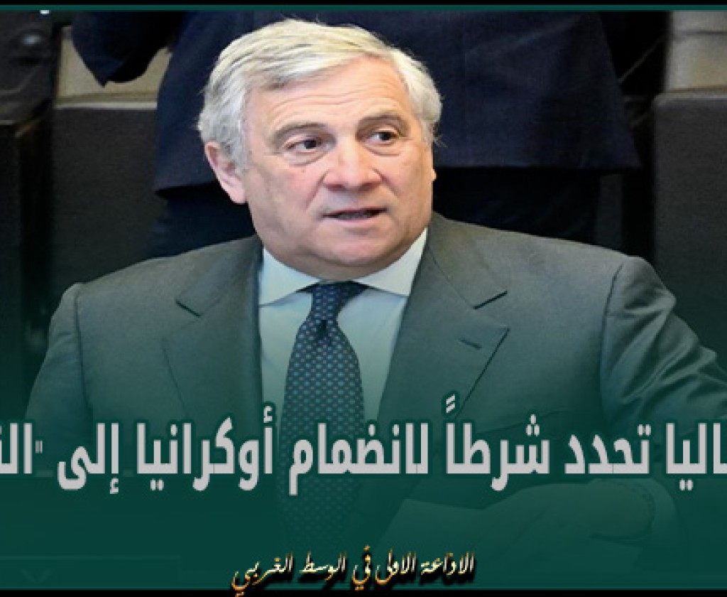 إيطاليا تحدد شرطاً لانضمام أوكرانيا إلى "الناتو"