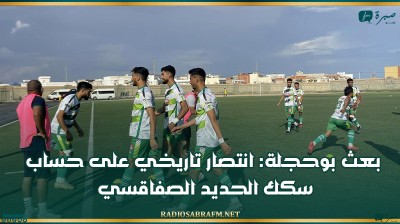 بعث بوحجلة: انتصار تاريخي على حساب سكك الحديد الصفاقسي في ملعب 2 مارس بالذات