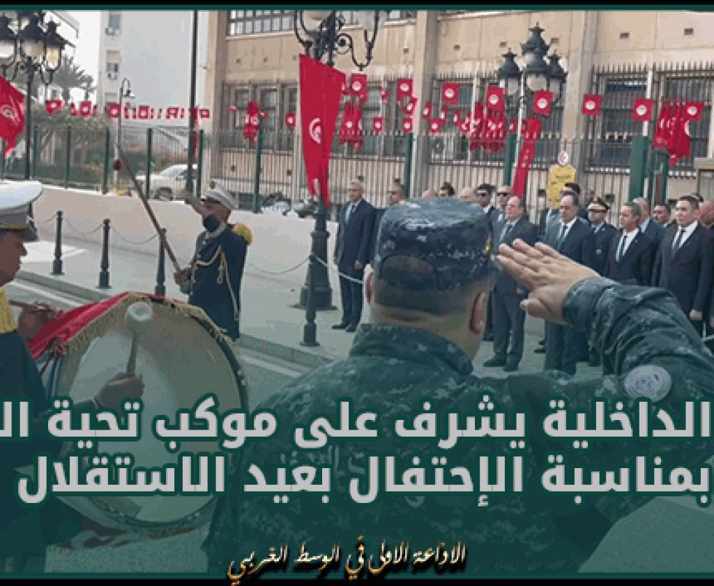 بمناسبة عيد الاستقلال.. وزير الداخلية يشرف على موكب تحية العلم أمام مقر الوزارة
