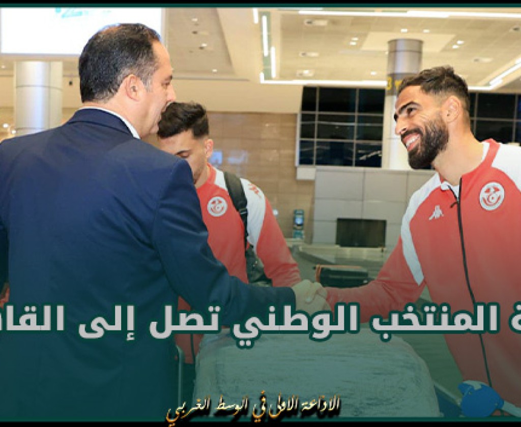بعثة المنتخب الوطني تصل إلى القاهرة للمشاركة في الدورة الرباعية الدولية