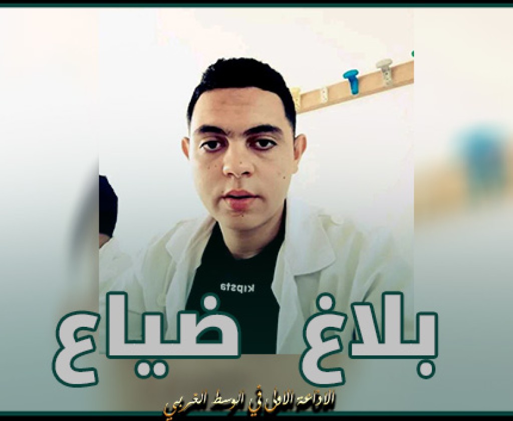 بــلاغ ضــيــاع.. غادر صباح اليوم مستشفى إبن الجزار