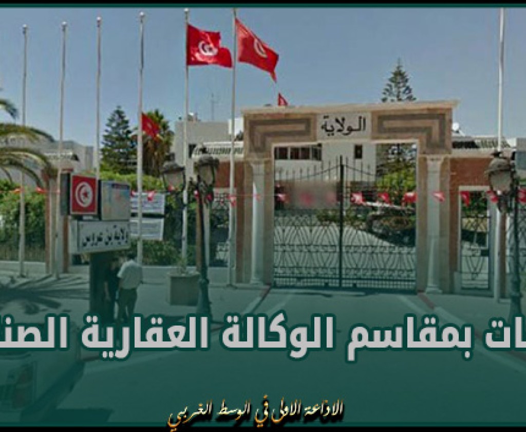 بن عروس : إخلالات بمقاسم الوكالة العقارية الصناعية ودعوة إلى مراجعة واسترداد العقارات الصناعية غير المستغلة