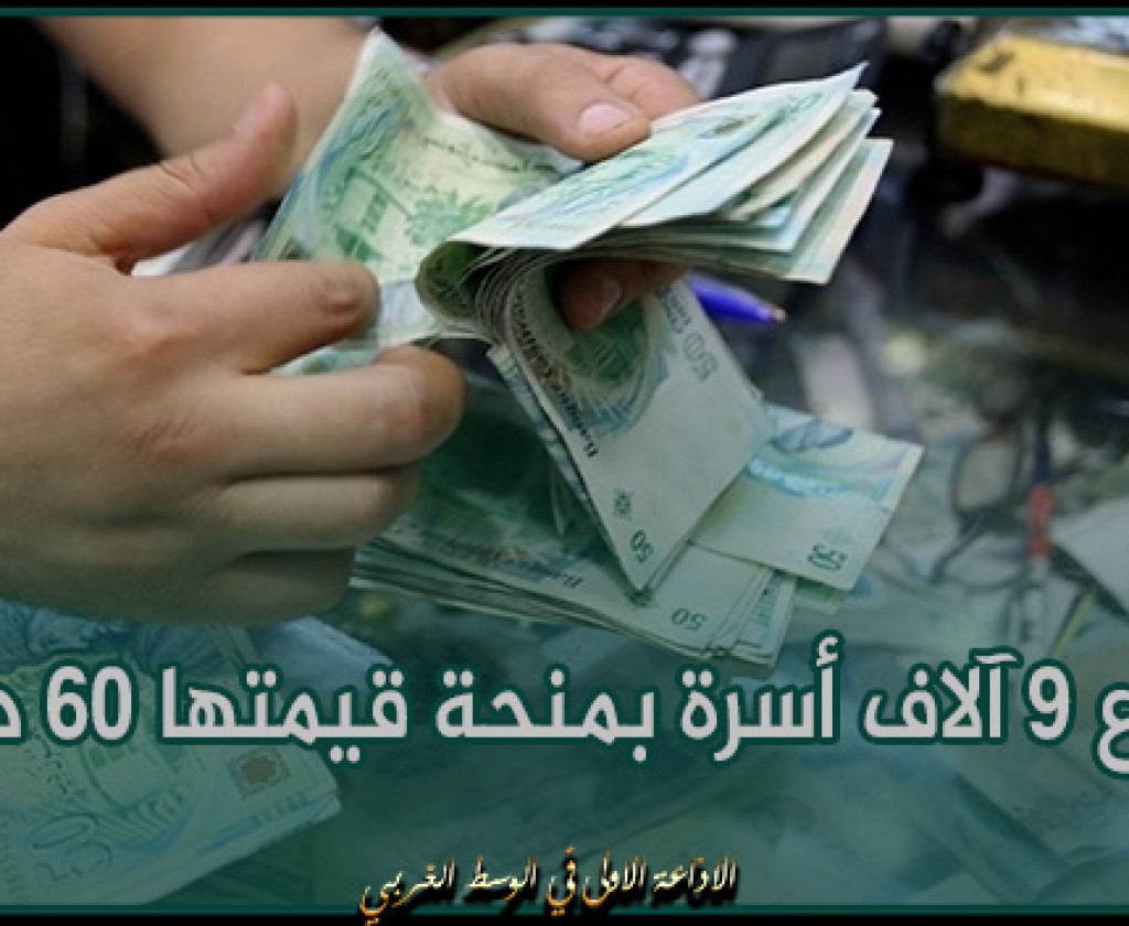 بن عروس: انتفاع 9 آلاف أسرة بمنحة قيمتها 60 دينارا خلال شهر رمضان