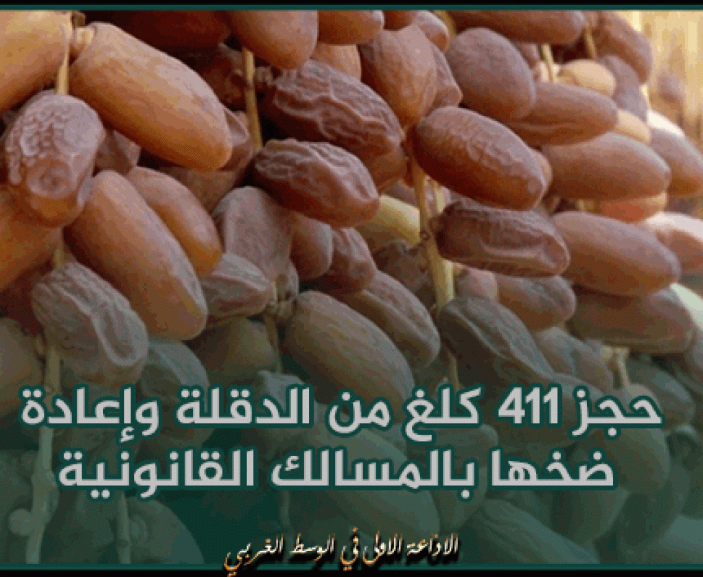 بنزرت: حجز 411 كلغ من الدقلة وإعادة ضخها بالمسالك القانونية