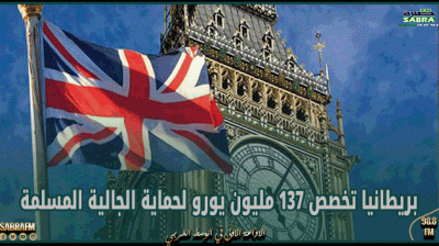 بريطانيا تخصص 137 مليون يورو لحماية الجالية المسلمة