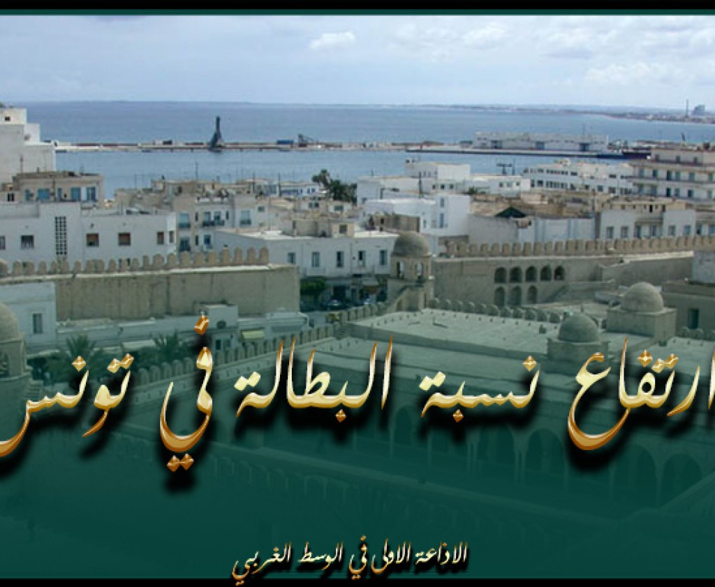 ارتفاع نسبة البطالة في تونس إلى 16,4 بالمائة في الثلاثي الرابع من سنة 2023