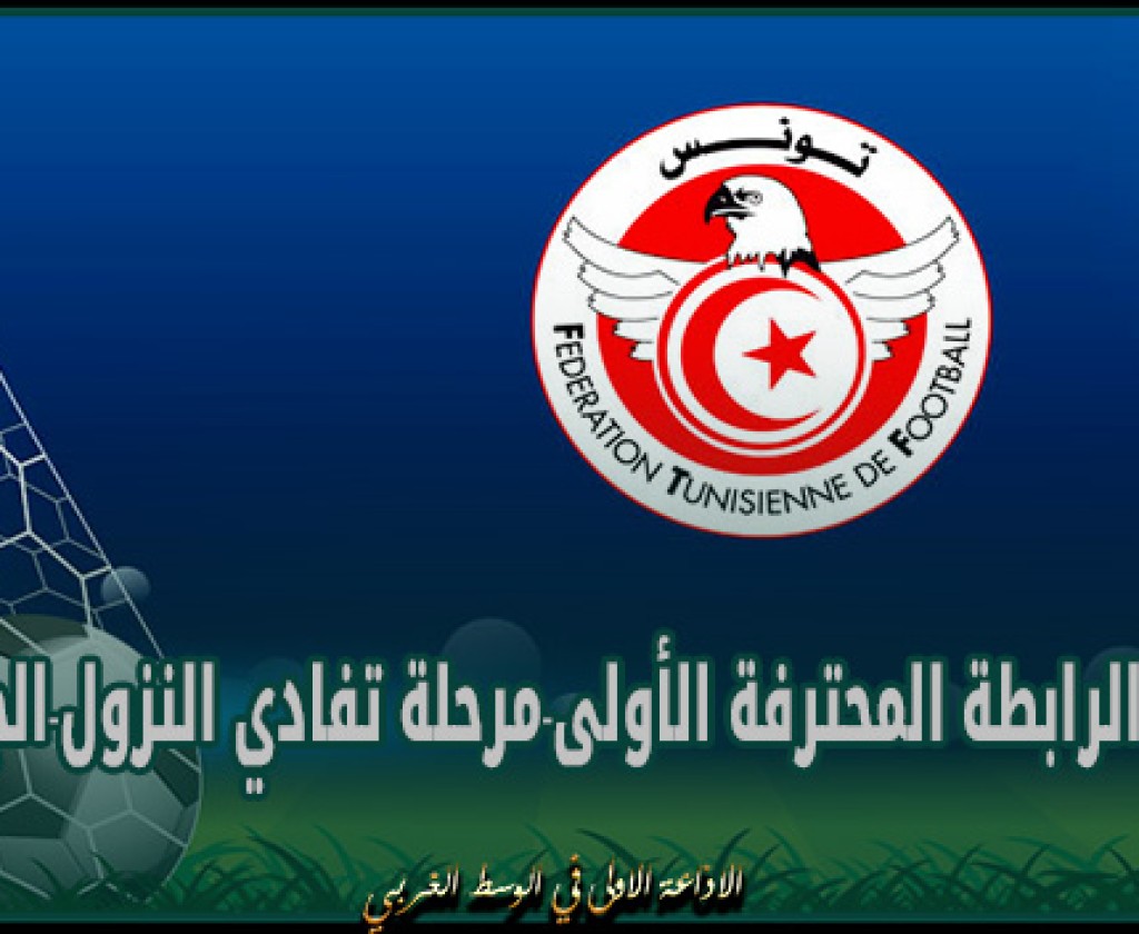 بطولة الرابطة المحترفة الأولى-مرحلة تفادي النزول-الجولة 3: النتائج والترتيب