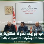 سيدي بوزيد: ندوة فكرية حول حقيقة المؤشرات التنموية بالجهة