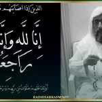 تعزية في وفاة الشيخ محمد صالح الجبالي