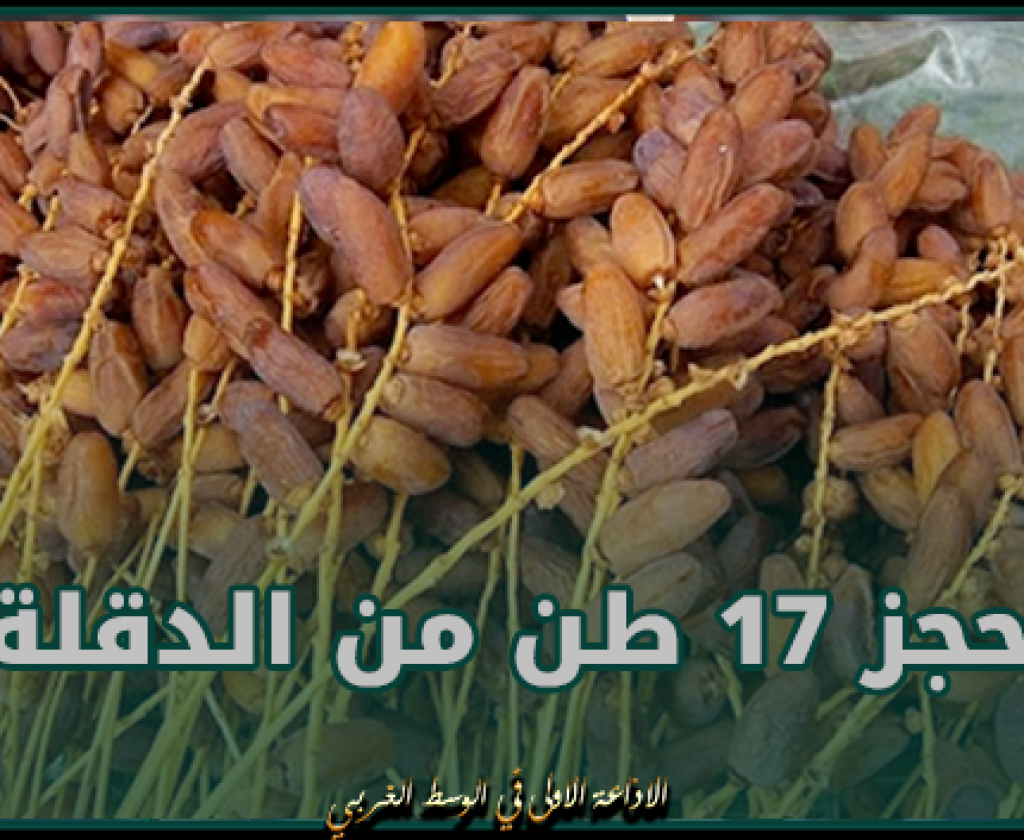 منوبة.. حجز 17 طن من منتوج الدقلة مجهولة المصدر