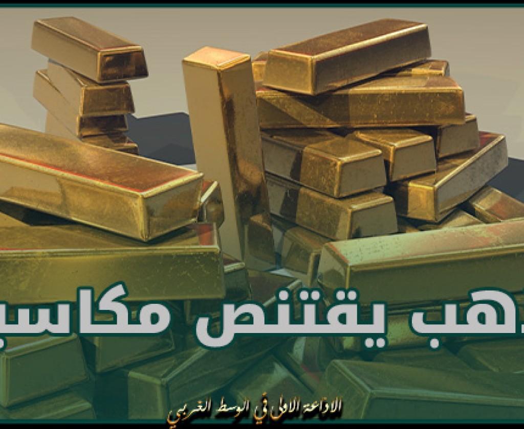 إقتصاد.. الذهب يقتنص مكاسبه بعد أول خسارة أسبوعية للدولار في 2024