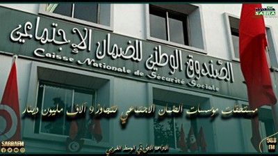 مدير الضمان الاجتماعي: مستحقات مؤسسات الضمان الاجتماعي تتجاوز 9 آلاف مليون دينار لدى القطاعين العمومي والخاص