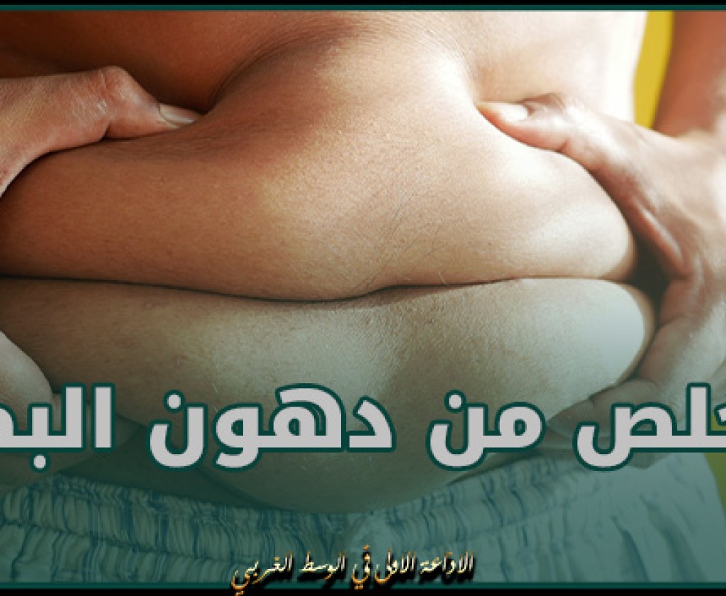 للتخلص من الدهون بسرعة.. تجنب هذا الطعام فورا