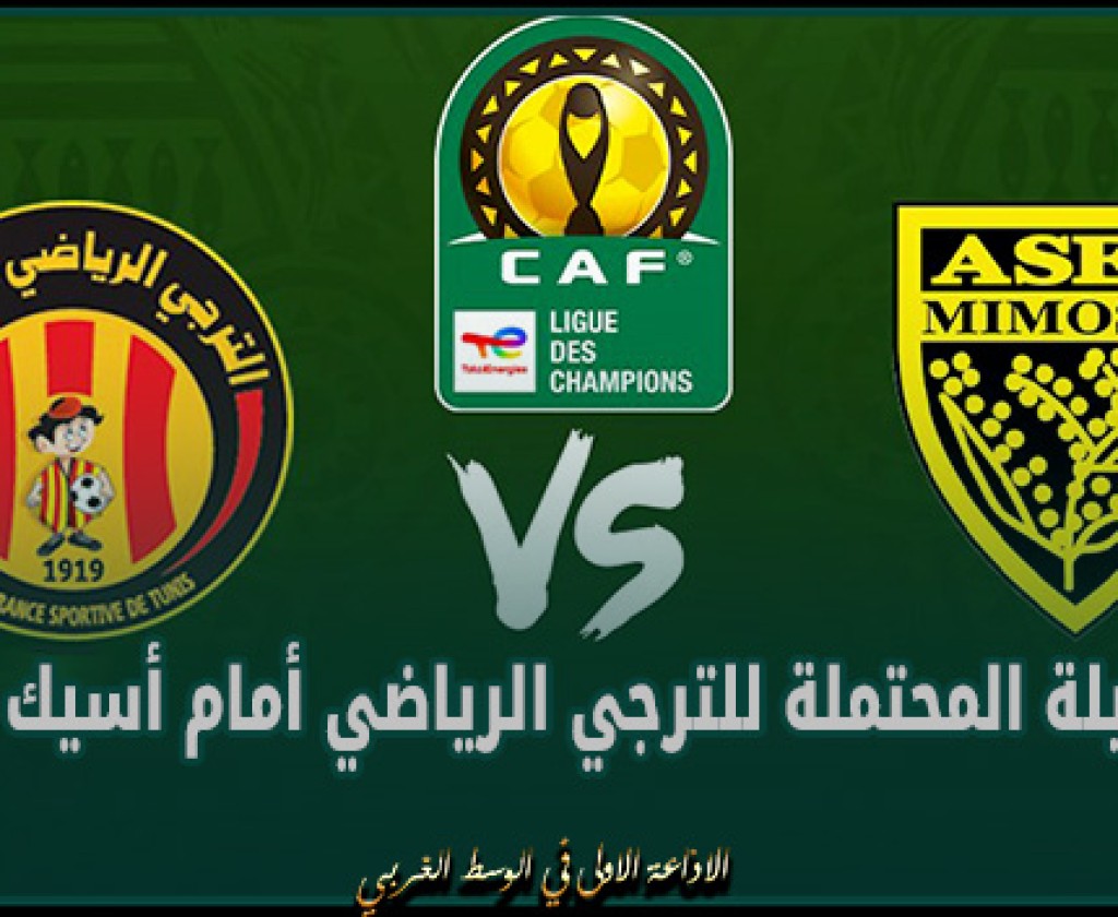 دوري الأبطال : التشكيلة المحتملة للترجي الرياضي أمام أسيك ميموزا