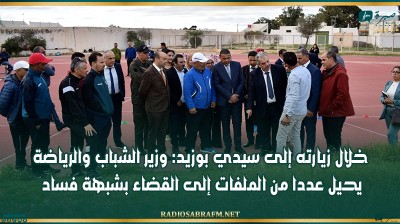 خلال زيارته إلى سيدي بوزيد: وزير الشباب والرياضة يحيل عددا من الملفات إلى القضاء بشبهة فساد