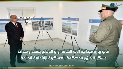 الكاف: وزير الدفاع يتفقّد وحدات عسكرية ويزور المحكمة العسكرية الابتدائية الدائمة