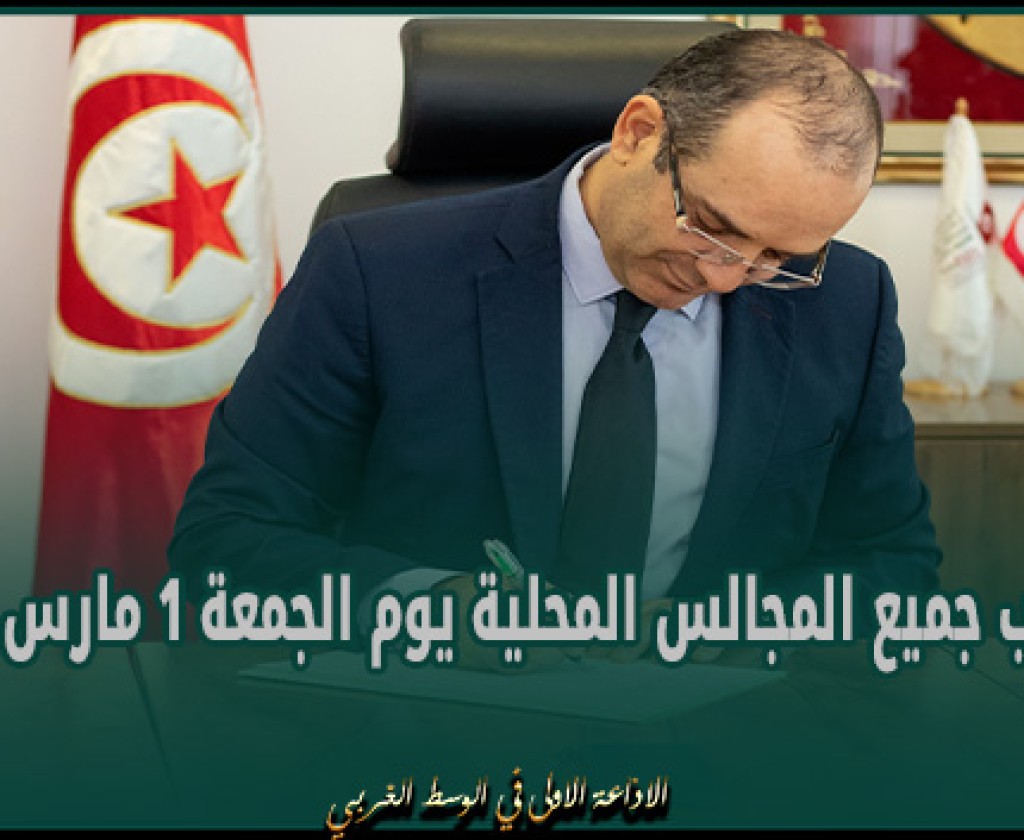 فاروق بوعسكر: تنصيب جميع المجالس المحلية يوم الجمعة 1 مارس 2024