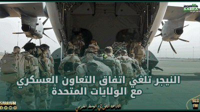 النيجر تلغي اتفاق التعاون العسكري مع الولايات المتحدة