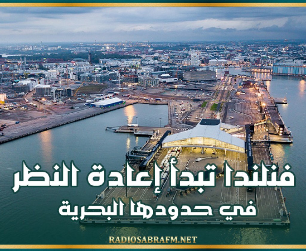 فنلندا: النتائج الأولية تظهر فوز رئيس الوزراء السابق ألكسندر ستوب في الانتخابات الرئاسية