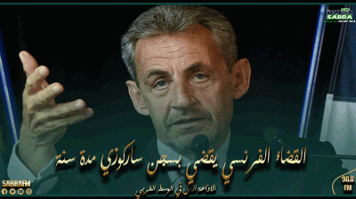 القضاء الفرنسي يقضي بسجن ساركوزي مدة سنة