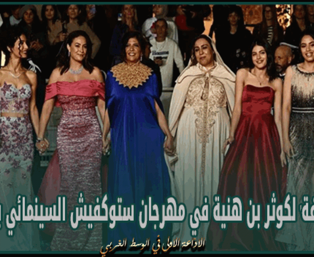 'بنات ألفة' لكوثر بن هنية في مهرجان ستوكفيش السينمائي بآيسلندا