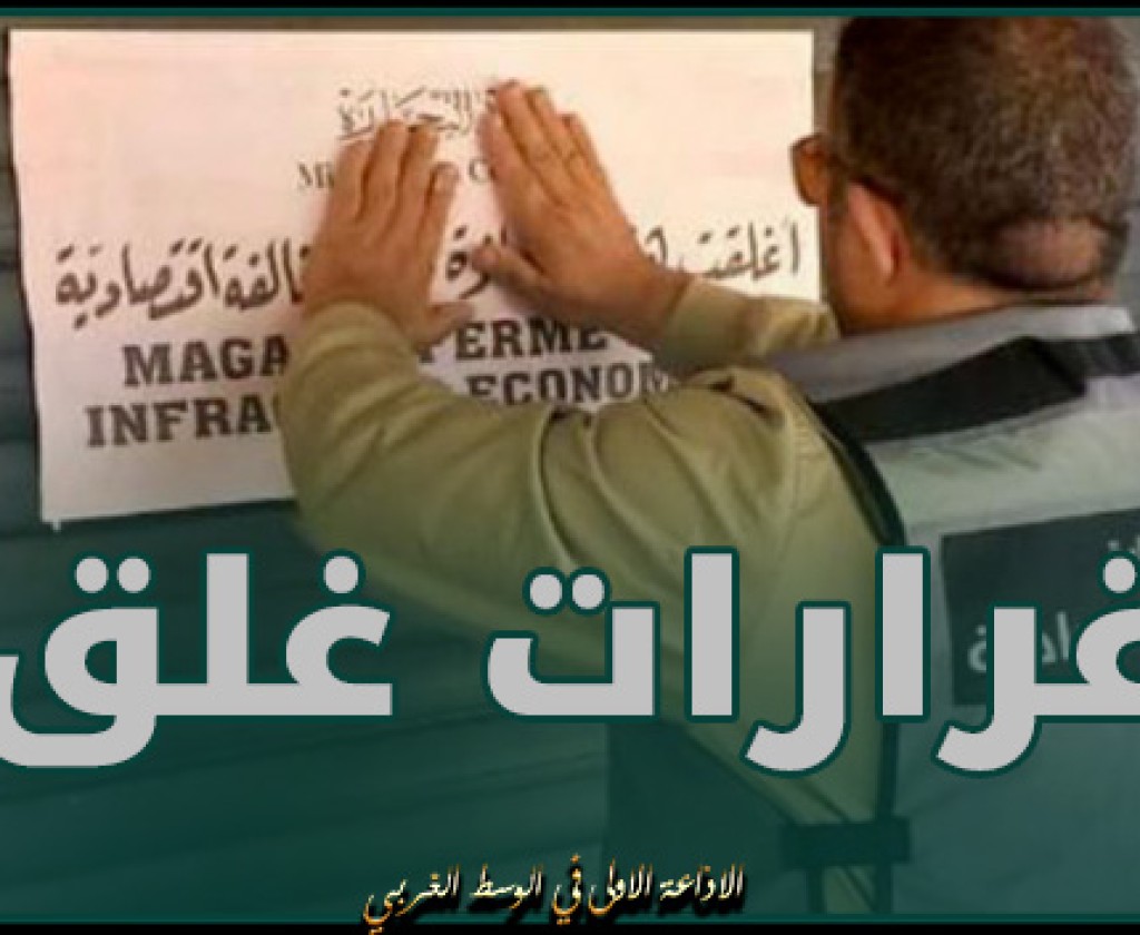 بنزرت: تنفيذ قراري غلق لمحلين بسبب اخفاء سلع اساسية على المستهلكين بغاية المضاربة