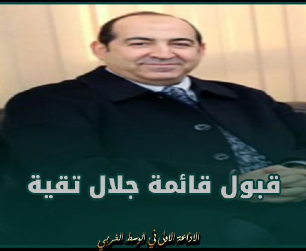 انتخابات الجامعة التونسية لكرة القدم: قبول قائمة جلال تقية