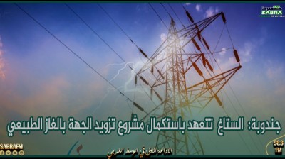 جندوبة: الستاغ تتعهد باستكمال مشروع تزويد الجهة بالغاز الطبيعي موفى 2024