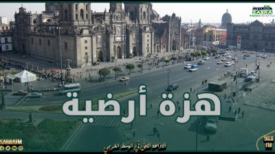 المكسيك.. هزة أرضية بقوة 5 درجات تضرب ولاية غيريرو