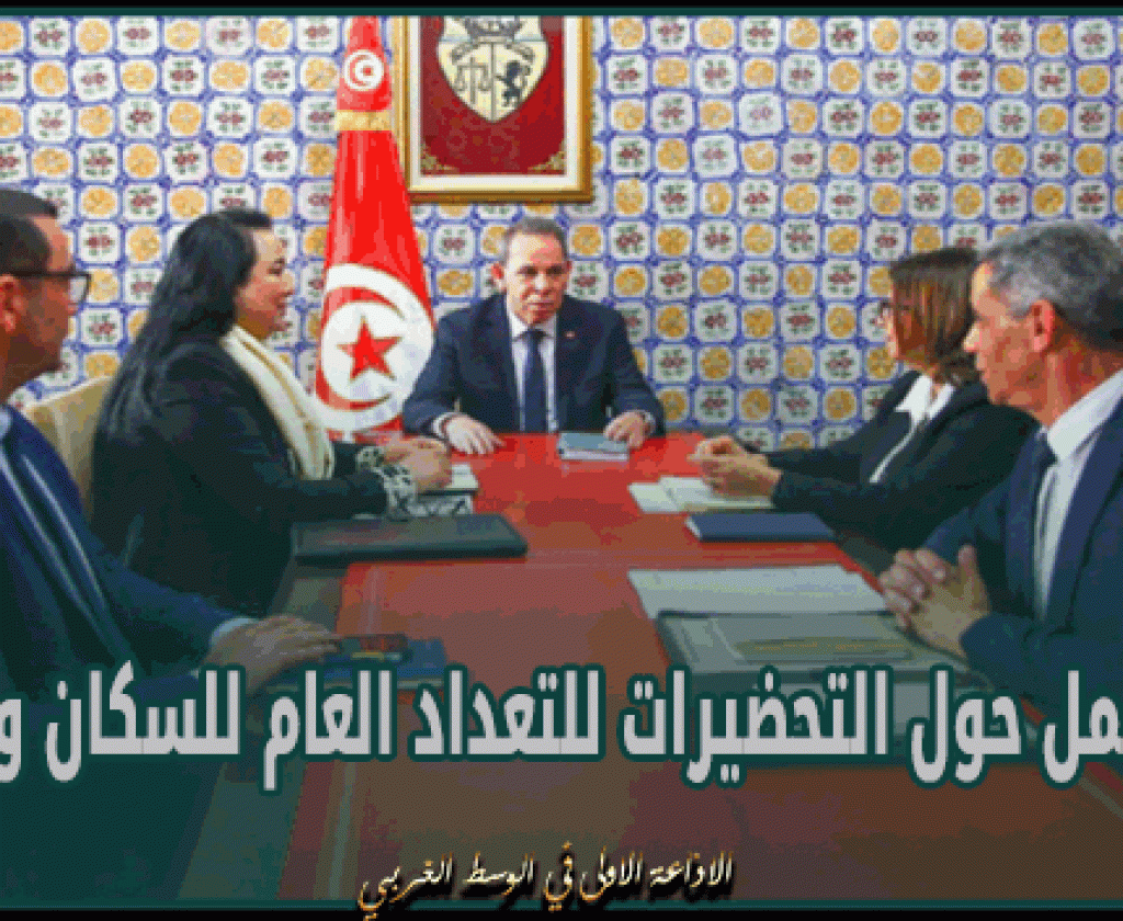 رئاسة الحكومة: جلسة عمل حول التحضيرات للتعداد العام للسكان والسكنى