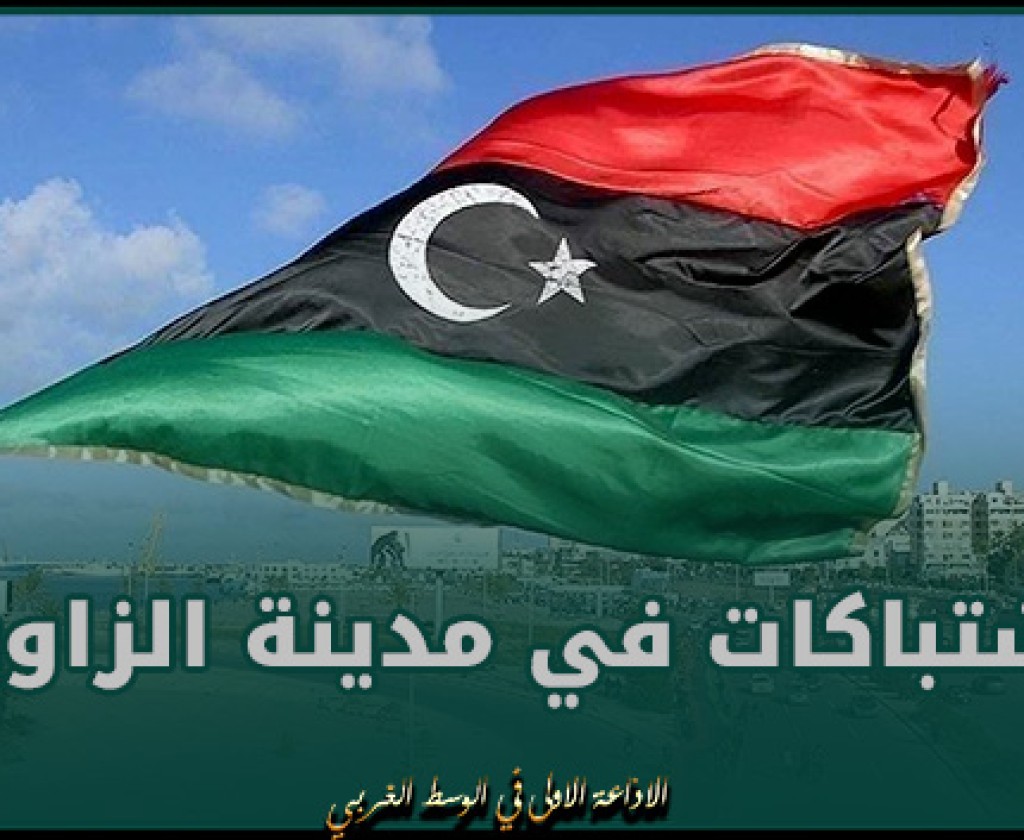 حكومة ليبيا المكلفة من البرلمان تستغيث بشيوخ القبائل للتدخل لوقف الاشتباكات في مدينة الزاوية