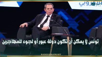 رئيس الحكومة: تونس لا يمكن أن تكون دولة عبور أو لجوء للمهاجرين