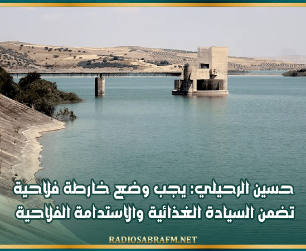 حسين الرحيلي: يجب وضع خارطة فلاحية تضمن السيادة الغذائية والاستدامة الفلاحية