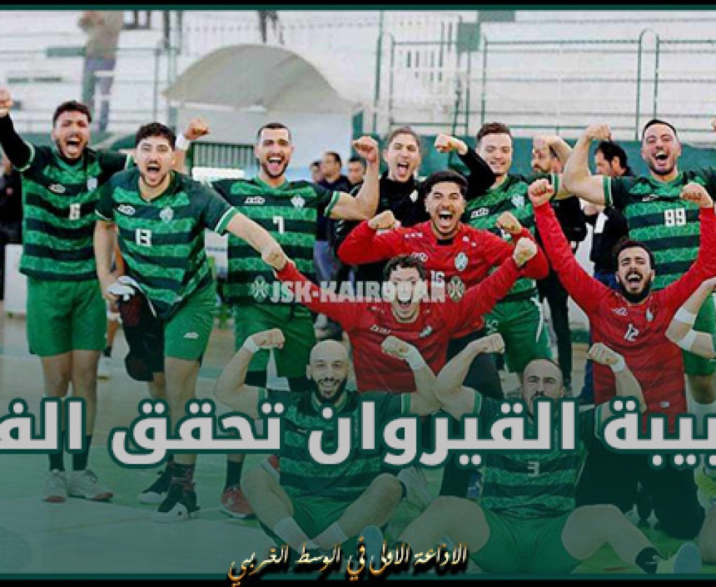 كرة اليد : مرحلة الصعود شبيبة القيروان تحقق الفوز أمام شبيبة المعمورة