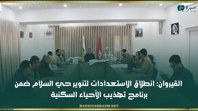 القيروان: انطلاق الاستعدادات لتنوير حي السلام ضمن برنامج تهذيب الأحياء السكنية