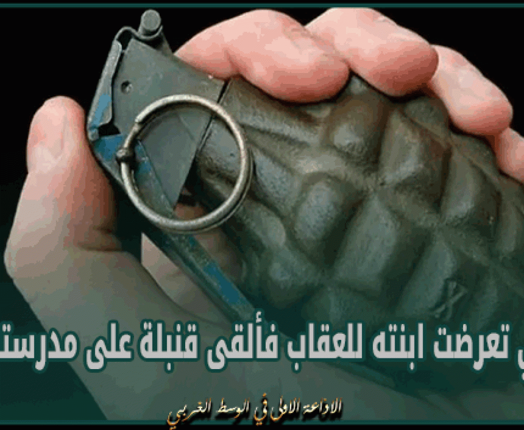 ليبيا: ولي تعرضت ابنته للعقاب فألقى قنبلة على مدرستها