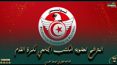 دعوة القائمات الراغبة في الترشح لعضوية المكتب الجامعي لكرة القدم إلى ضرورة إيداع قائمات لرئاسة وعضوية اللجان القضائية والمستقلة