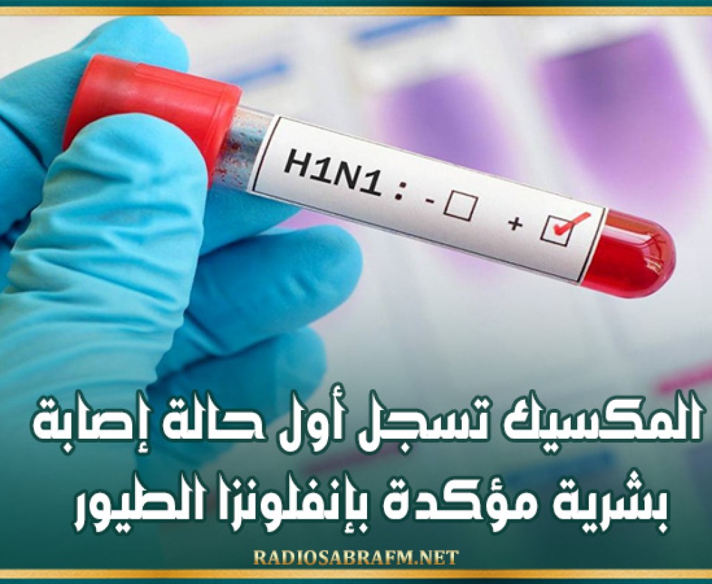 المكسيك تسجل أول حالة إصابة بشرية مؤكدة بإنفلونزا الطيور