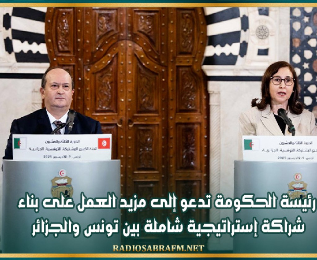 رئيسة الحكومة تدعو إلى مزيد العمل على بناء شراكة إستراتيجية شاملة بين تونس والجزائر