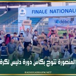مدرسة المنصورة تتوج بكأس دورة دليس لكرة القدم