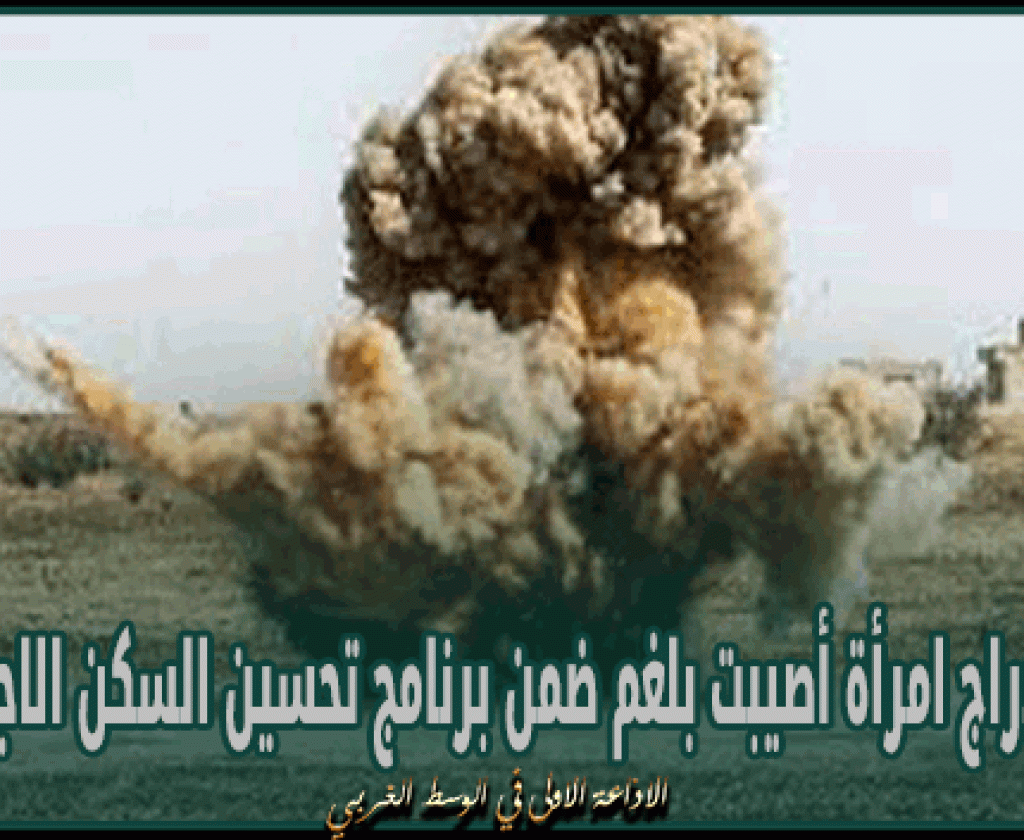 القصرين: نحو إدراج امرأة أصيبت بلغم ضمن برنامج تحسين السكن الاجتماعي