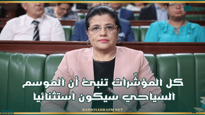 وزيرة المالية: كل المؤشّرات تنبئ أن الموسم السياحي سيكون استثنائيا